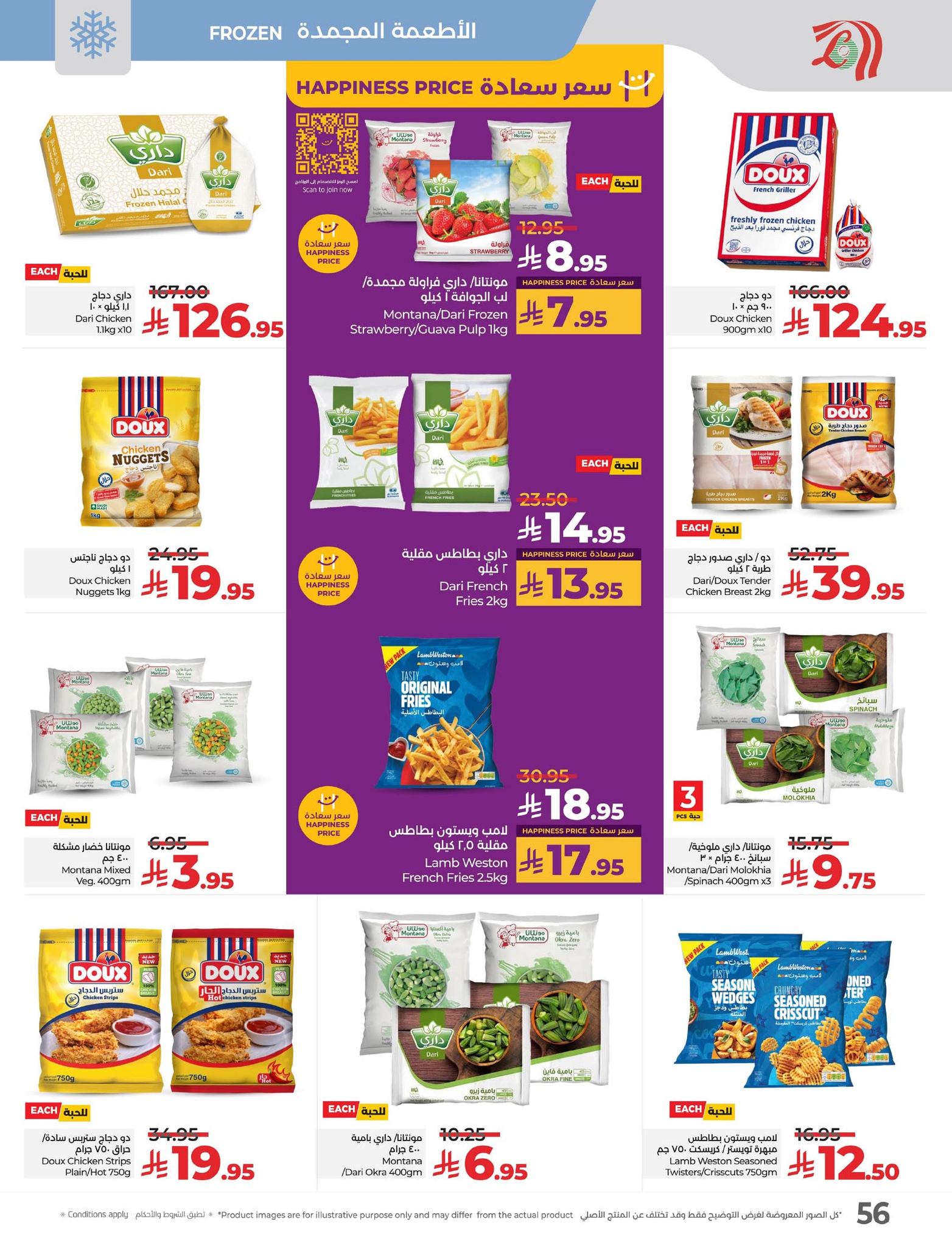 lulu-dammam-shati offers from 25aug to 3aug 2025 عروض لولو الدمام الشاطئ من 25 أغسطس حتى 3 أغسطس 2025 صفحة رقم 42